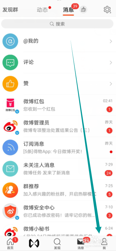 微博怎么设置微博可见时间范围