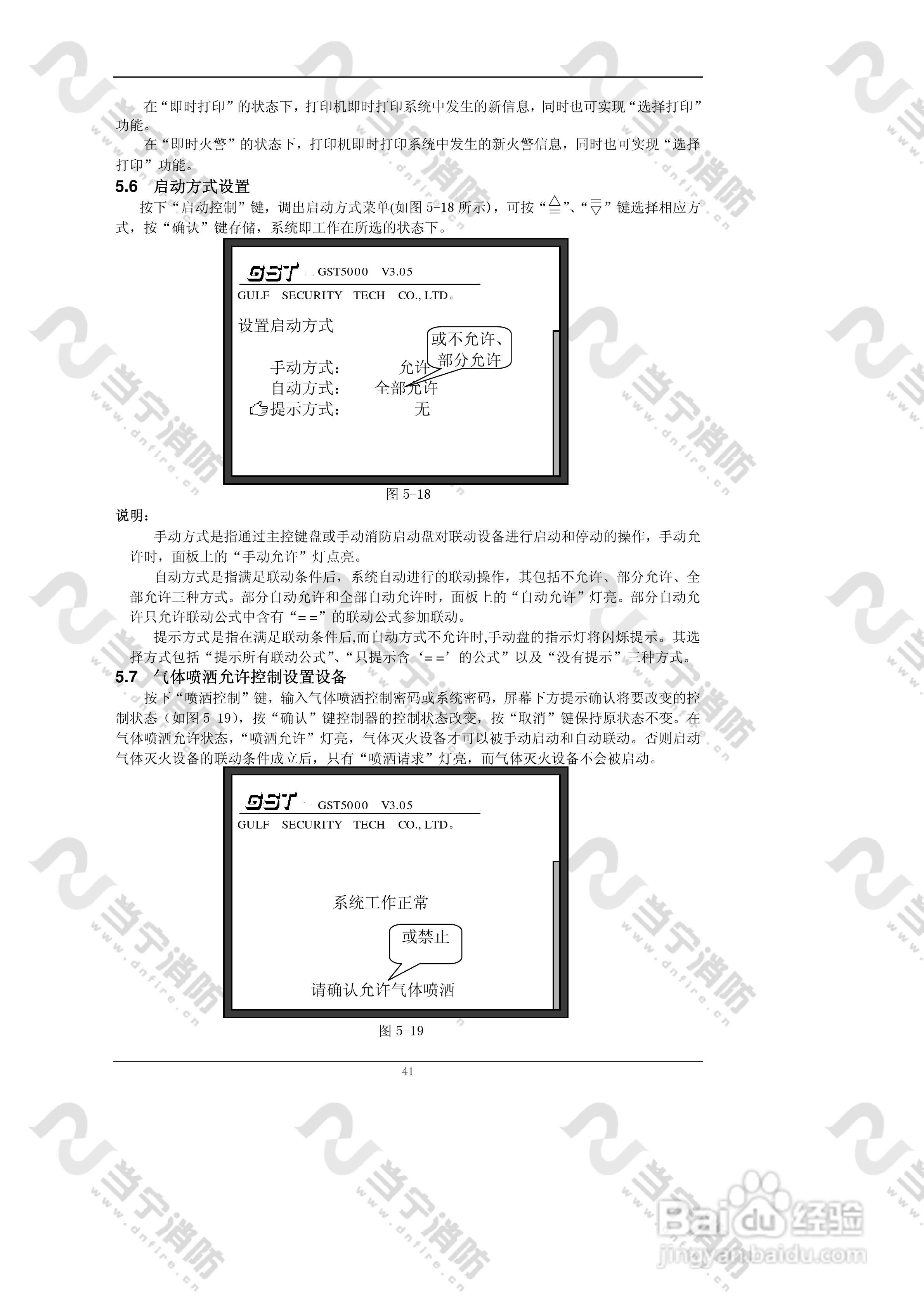 JB-QG//QT-GST5000火灾报警控制器（联动型）安装使用:[5]