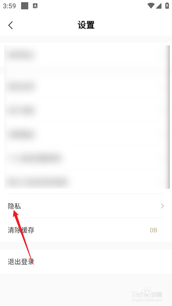 诗音APP怎么查看管理黑名单