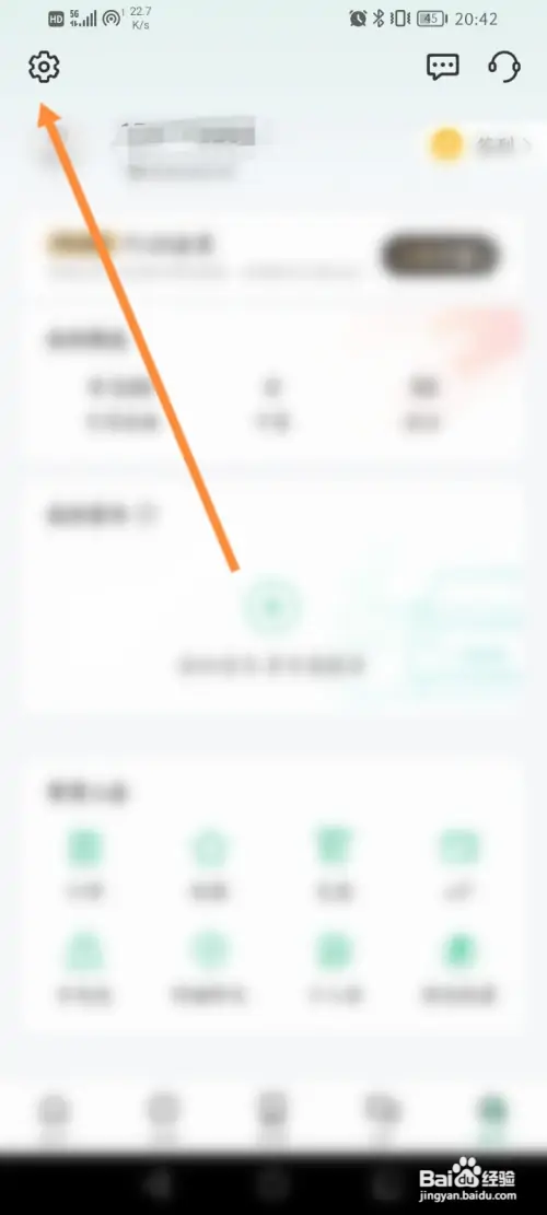 e充电怎样退出当前账号