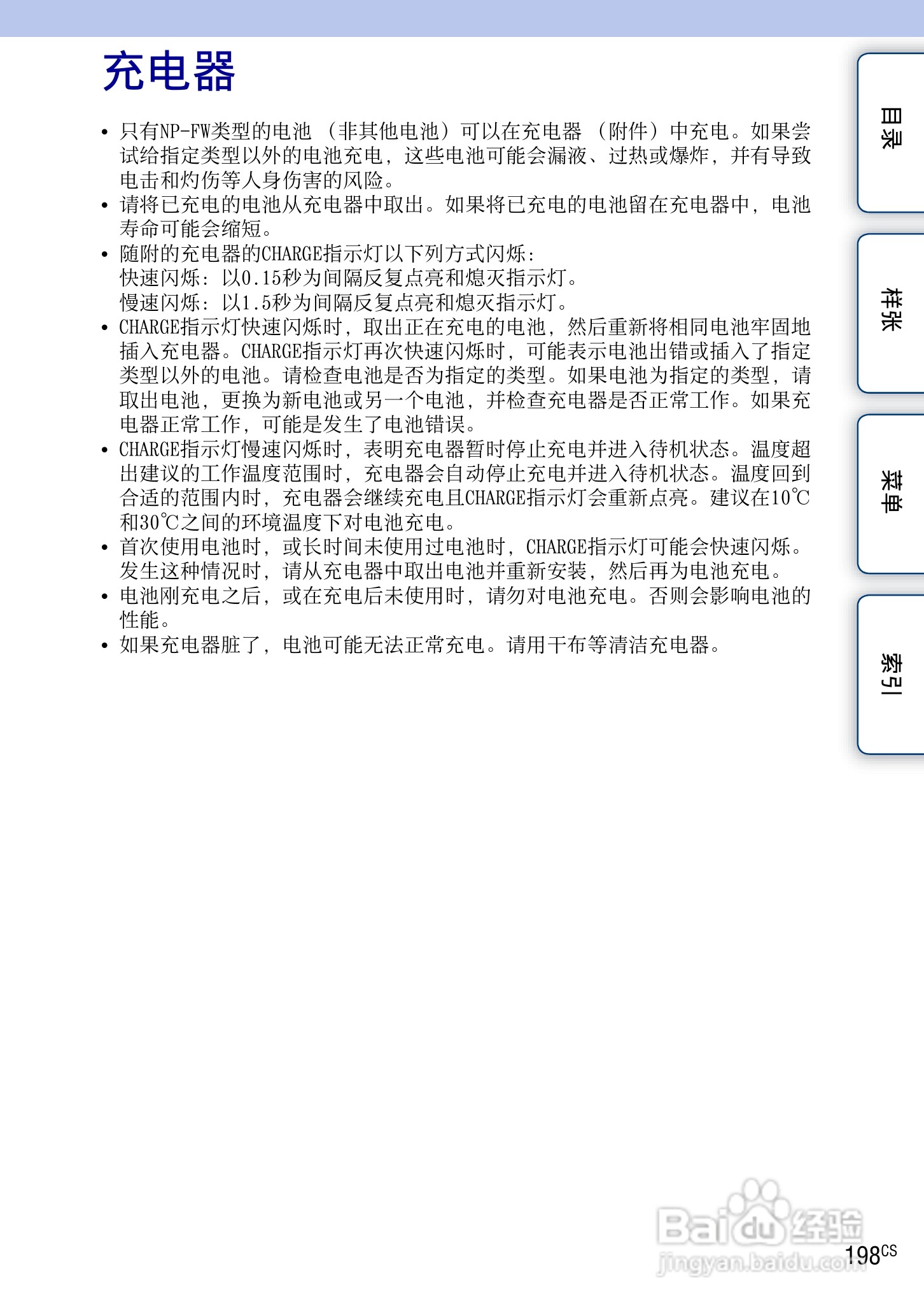 索尼NEX-7数码相机使用说明书:[20]