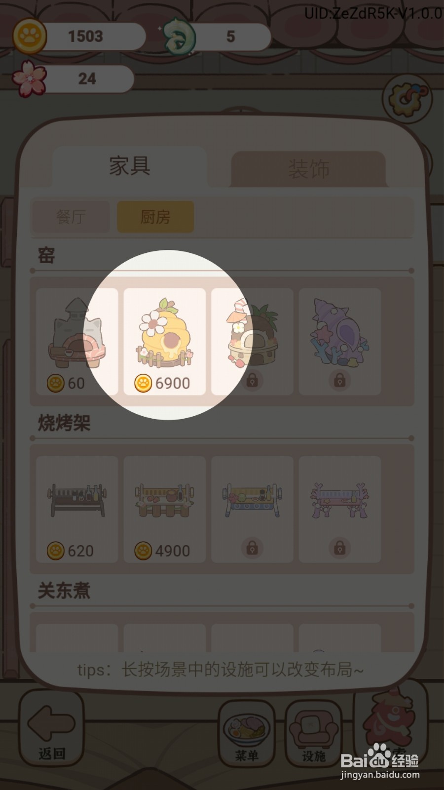 妖怪旅店怎么解锁蜜罐土窑提高喜爱度值