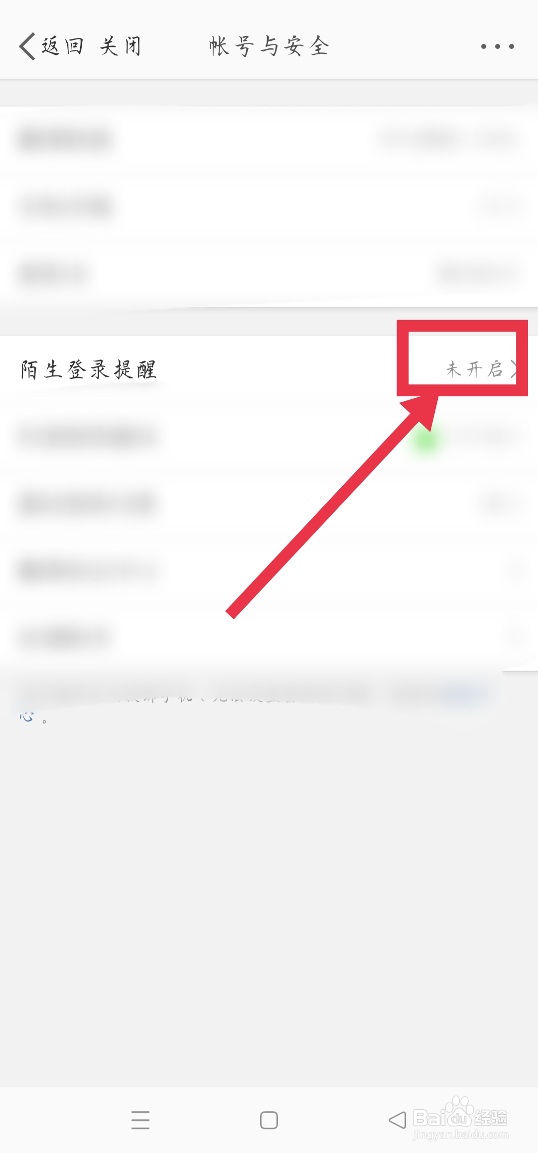 微博如何开启陌生登录提醒