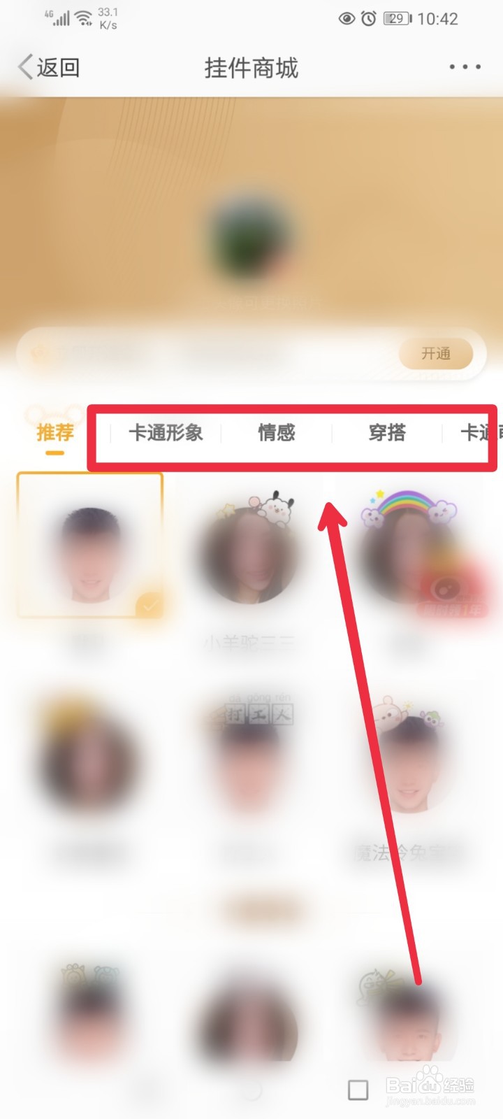 微博手机端怎么设置头像挂件