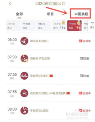 咪咕视频怎么观看奥运回放