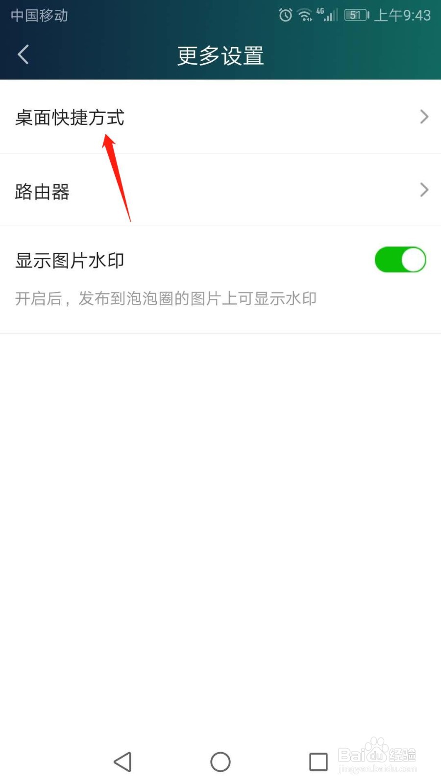 手机爱奇艺怎么设置桌面快捷方式