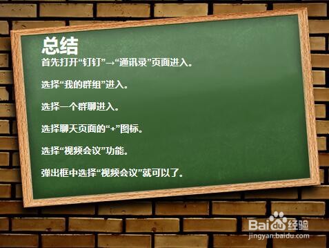 如何创建钉钉会议？