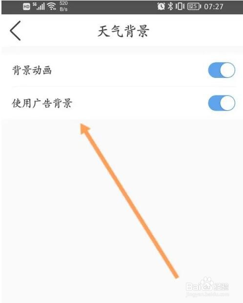 墨迹天气广告背景功能怎么关闭