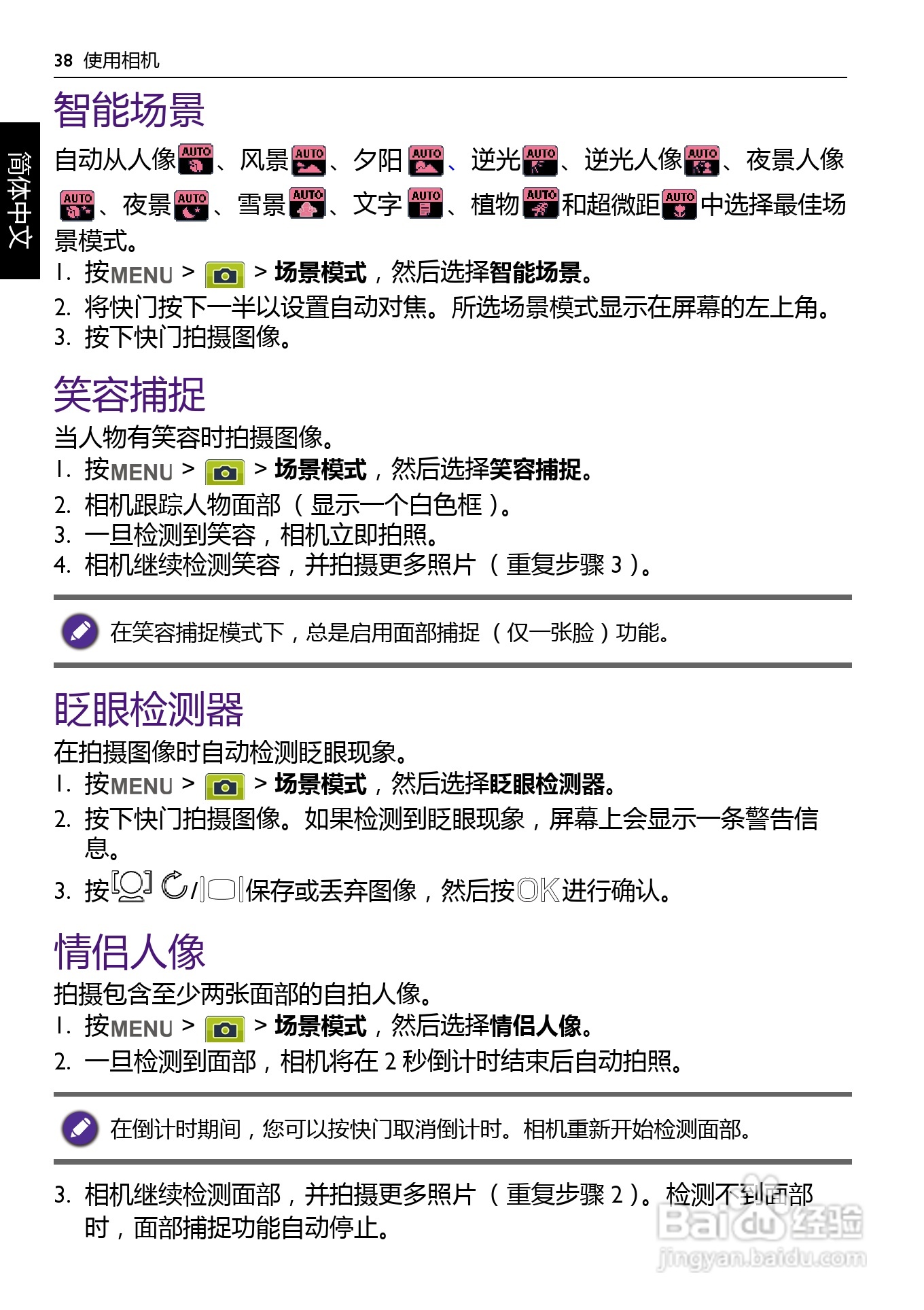 BENQ AC100数码相机使用说明书:[4]