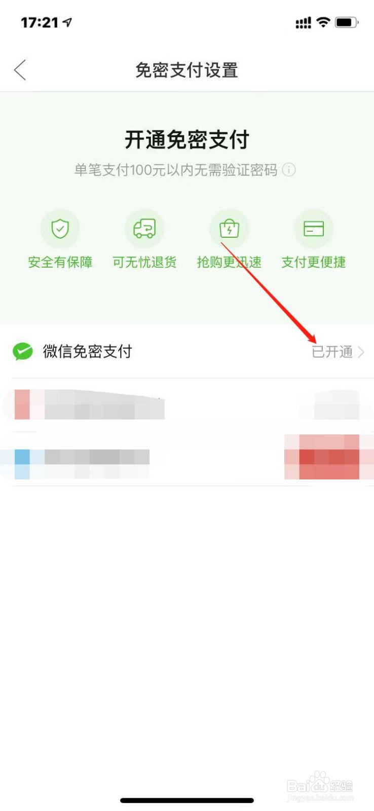 拼多多如何关闭微信免密支付