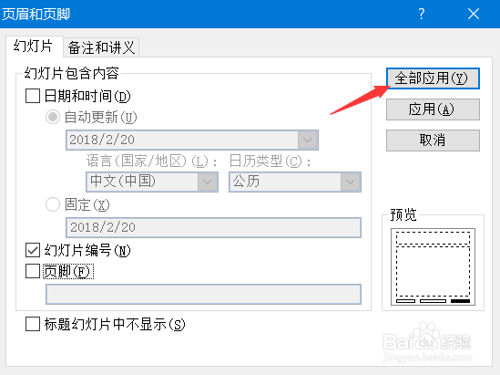 PPT怎么插入幻灯片编号