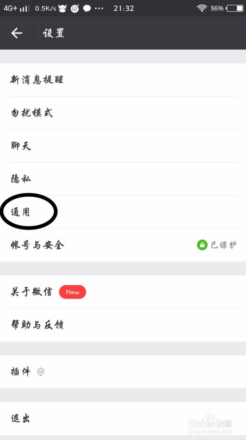 設置點開,我們從新出的頁面裡面找到通用兩個字,然後點開