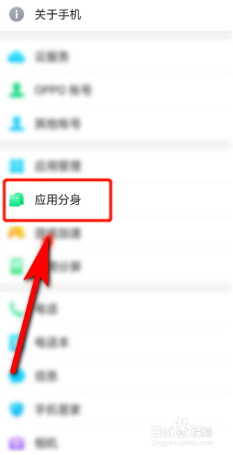 小米手机怎么双开微信
