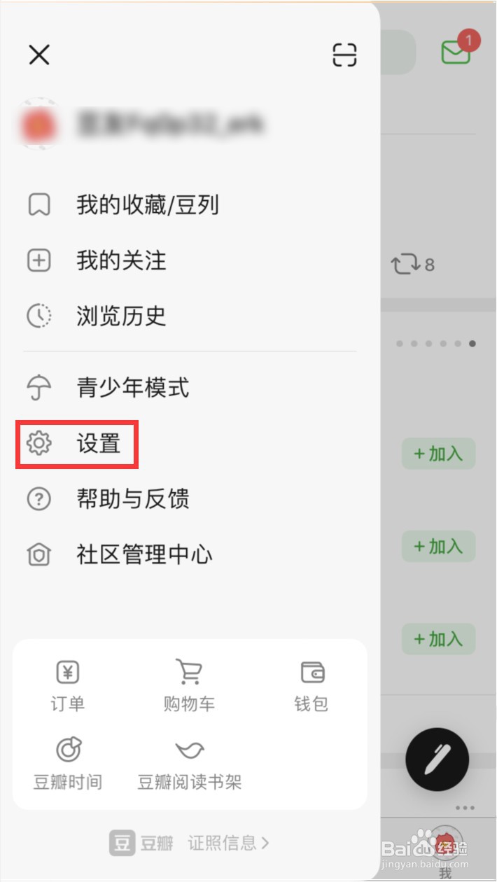 豆瓣怎样设置家乡地址仅同乡可见