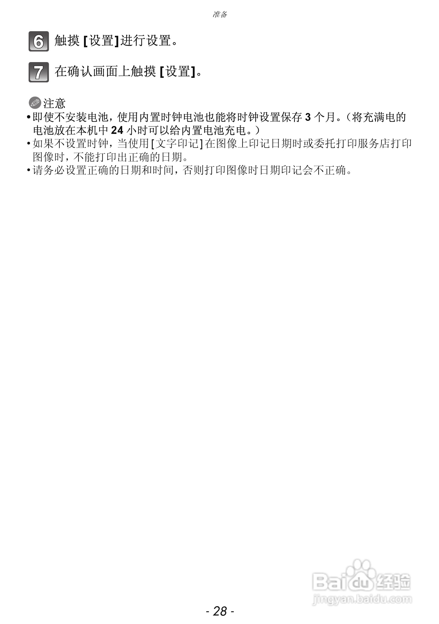 松下DMC-GX1数码相机使用说明书:[3]