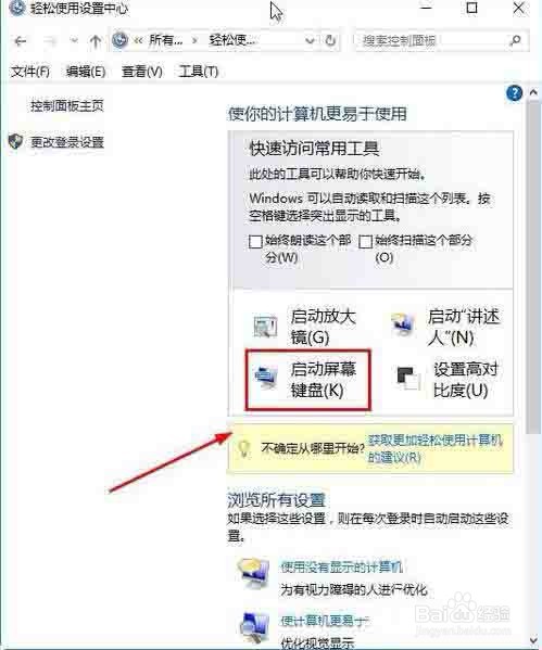 电脑屏幕键盘怎么打开