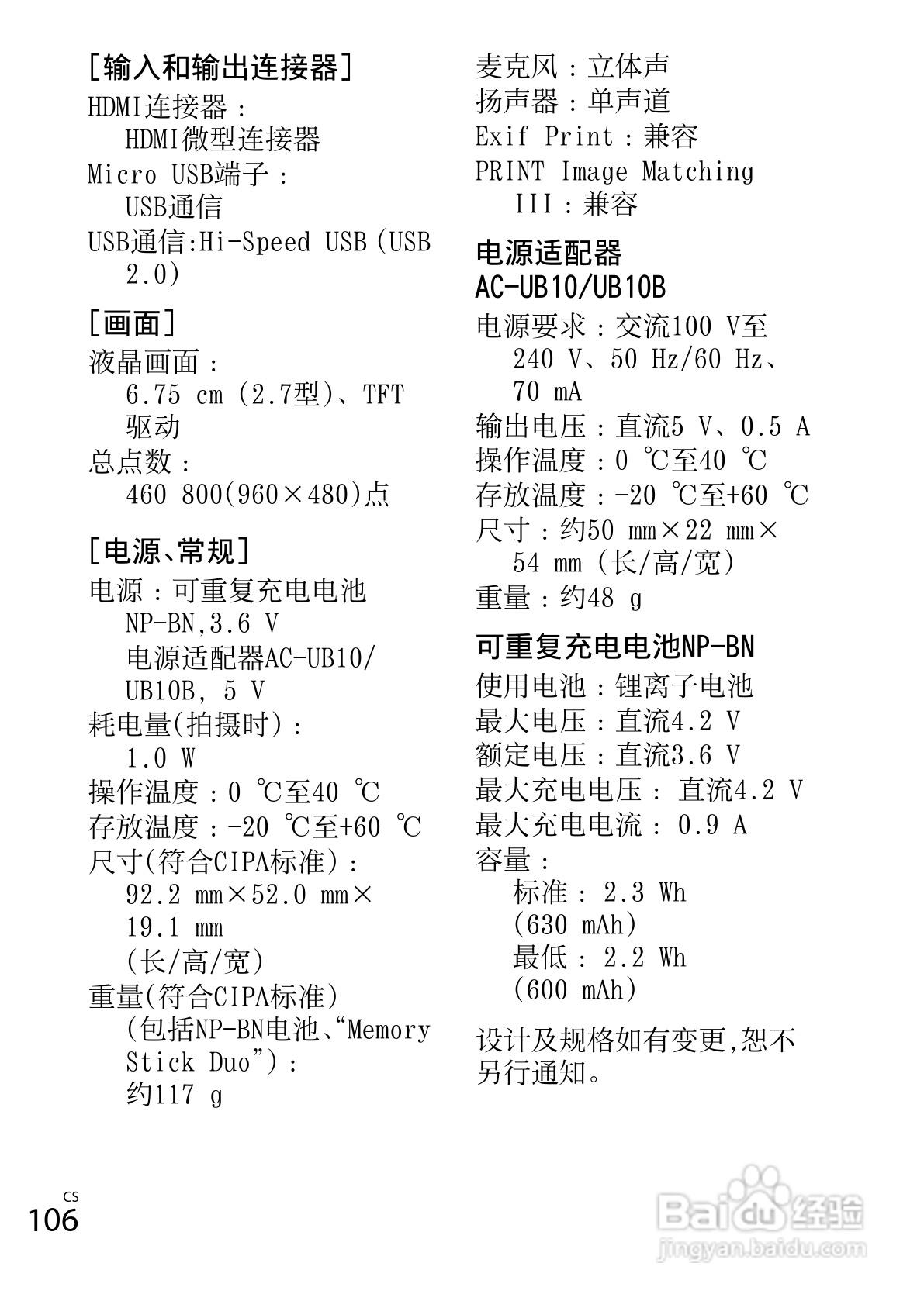 索尼DSC-WX50数码相机使用说明书:[11]