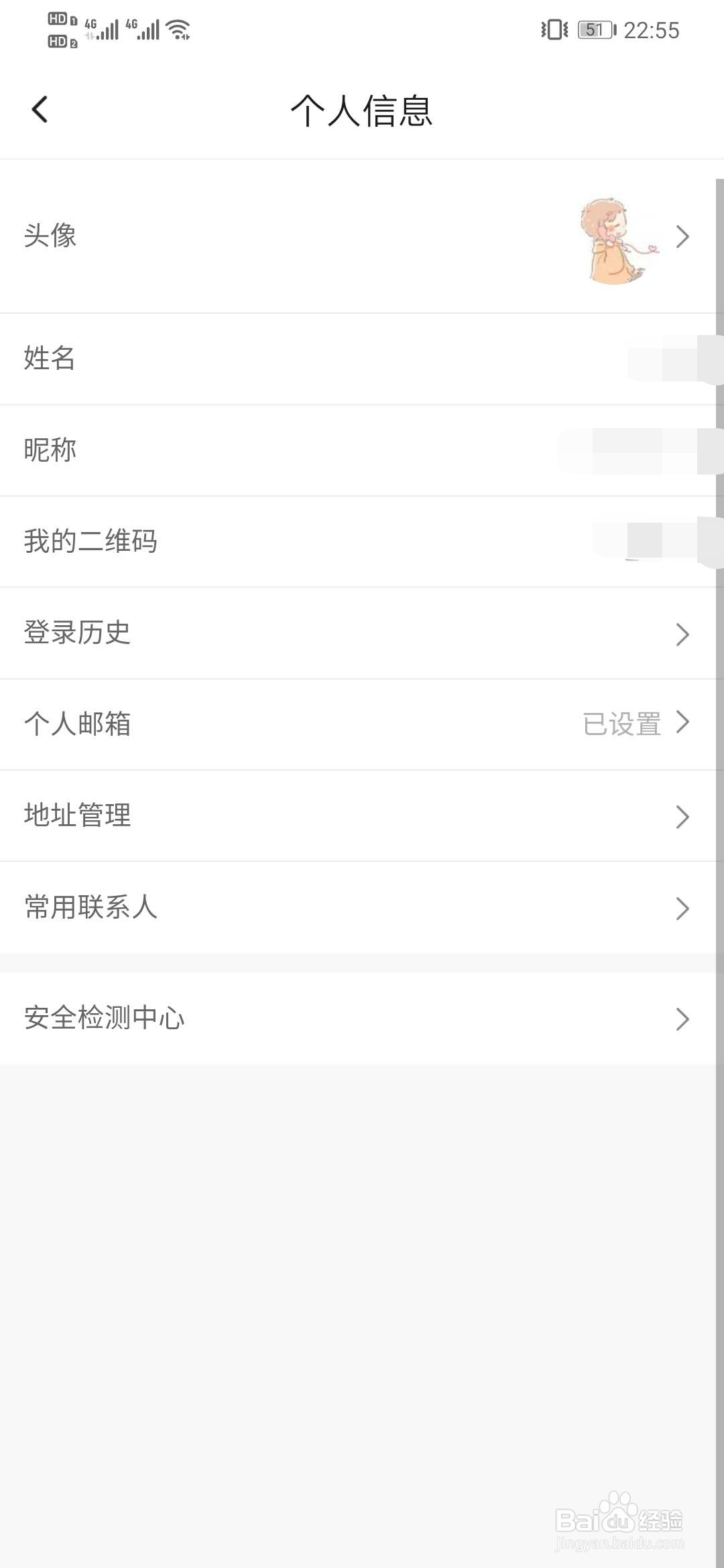 平安口袋银行如何删除地址