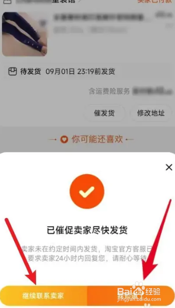 淘宝不小心按了催发货