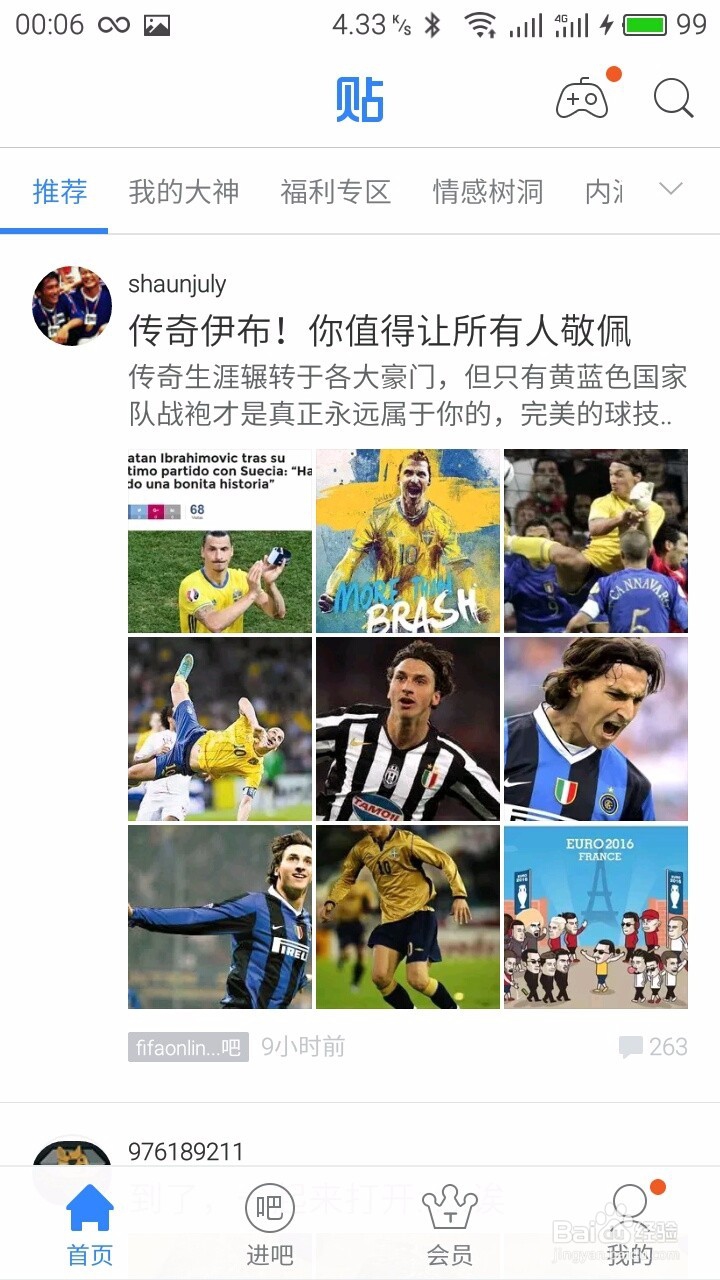 百度帖吧手机客户端如何查看各吧经验