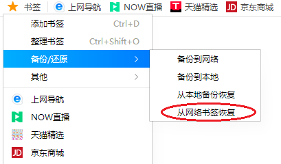 QQ浏览器如何将备份在网络上的书签恢复到本地