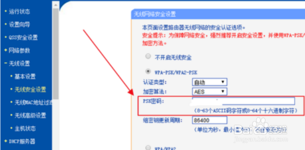 电脑的wifi密码怎么修改修改WIFI密码的方法