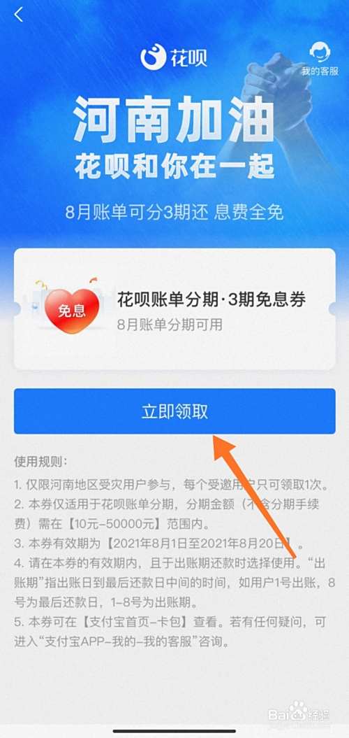 花呗账单分期免息券怎么领