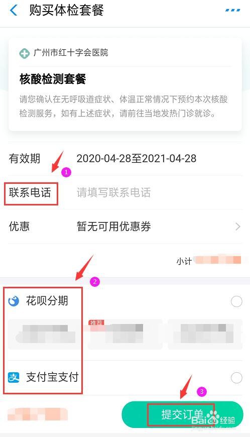 支付宝如何在线预约新冠核酸检测