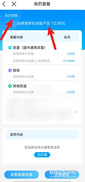 移动怎么查套餐业务