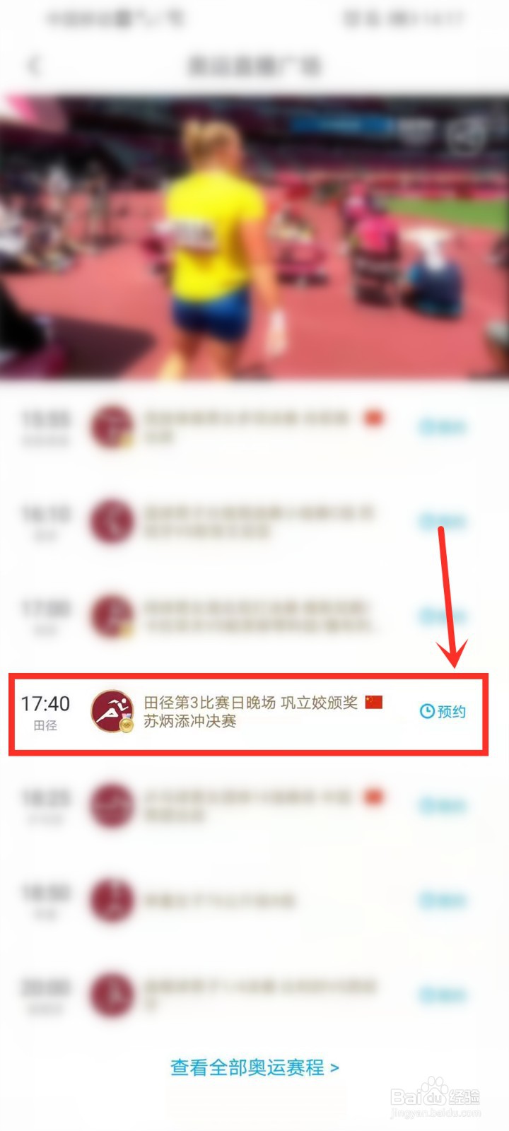 东京奥运会男子100米半决赛（决赛）在哪看