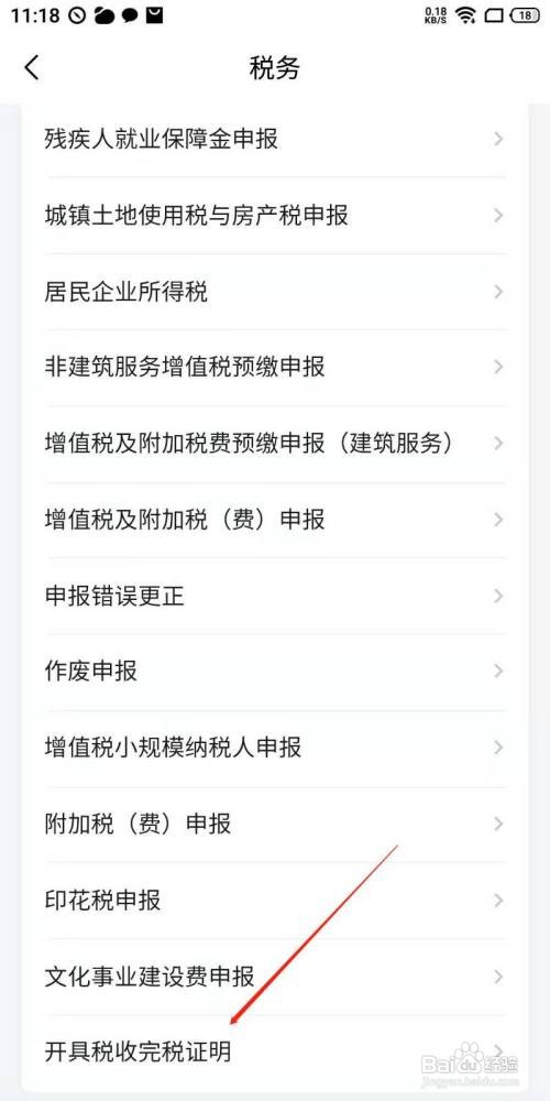 广州怎么开具完税证明？