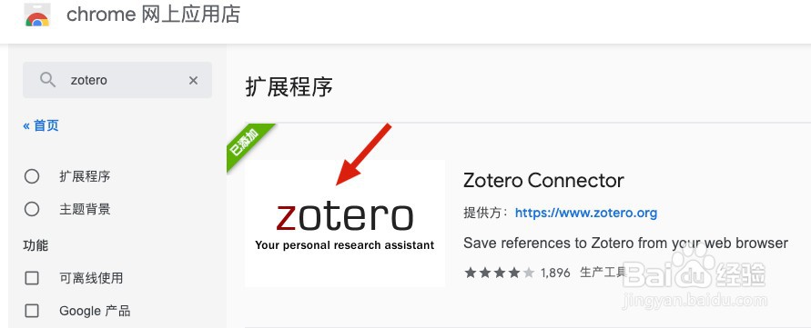 如何给浏览器安装zotero工具?