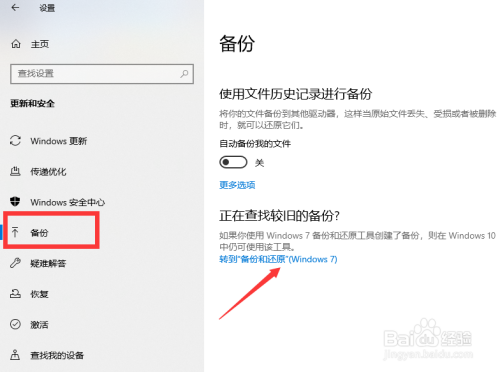 Win10怎么添加备份计划 电脑文件设置自动备份