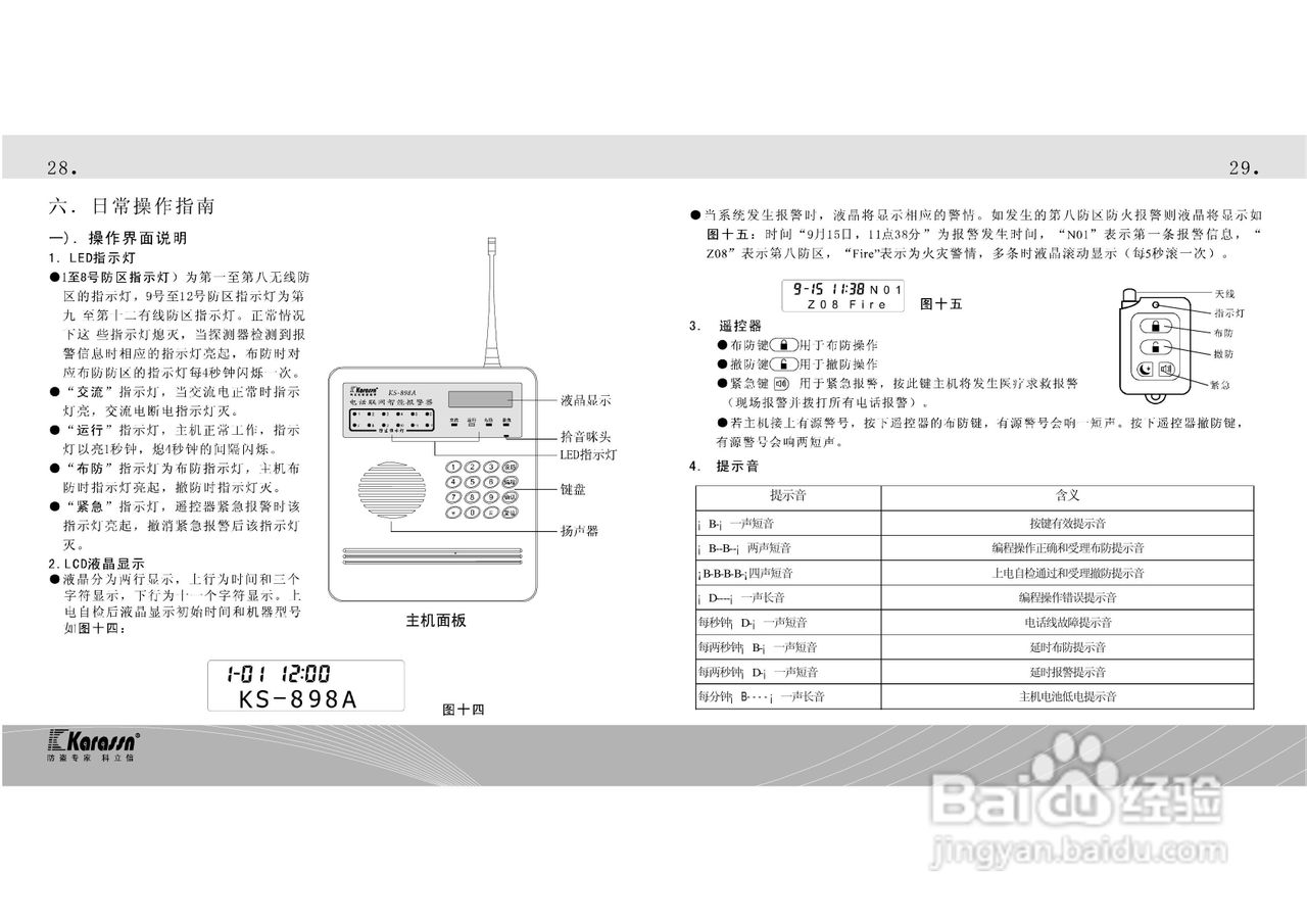 科立信KS-898A报警器说明书:[2]