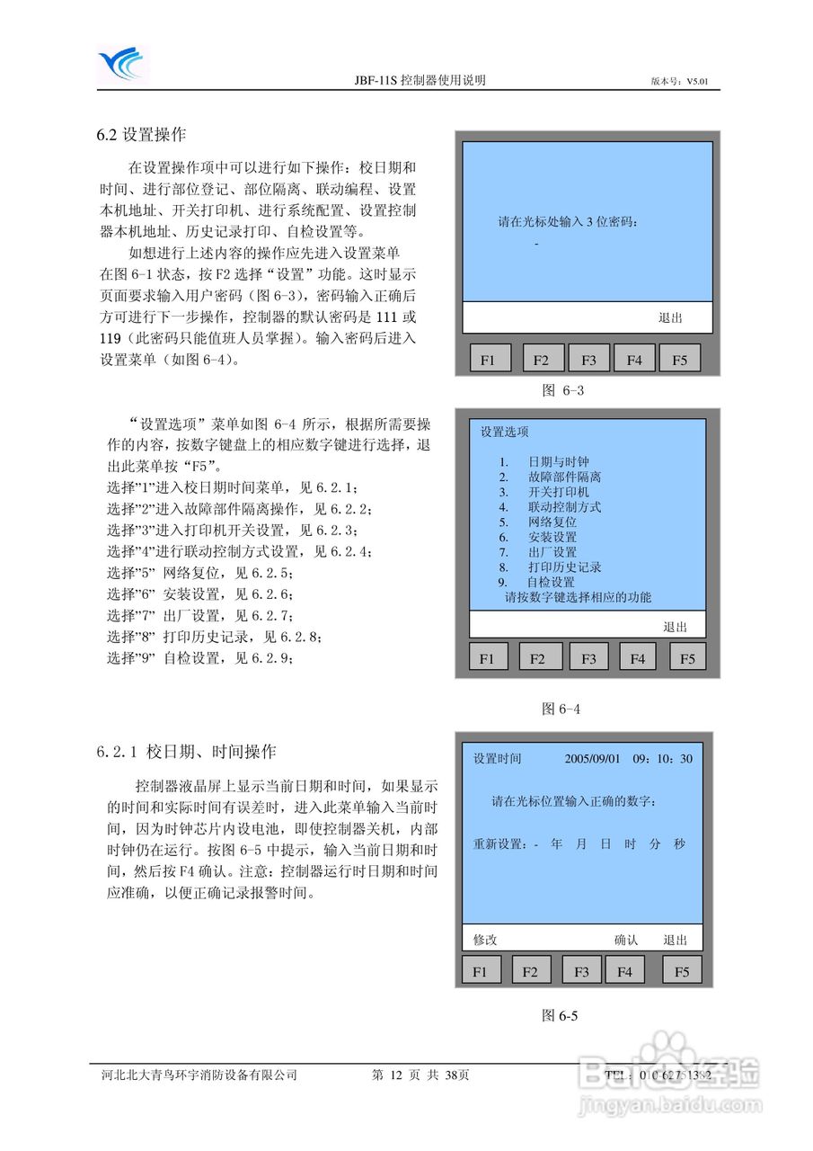 北大青鸟JBF-11S报警控制器使用说明书:[2]