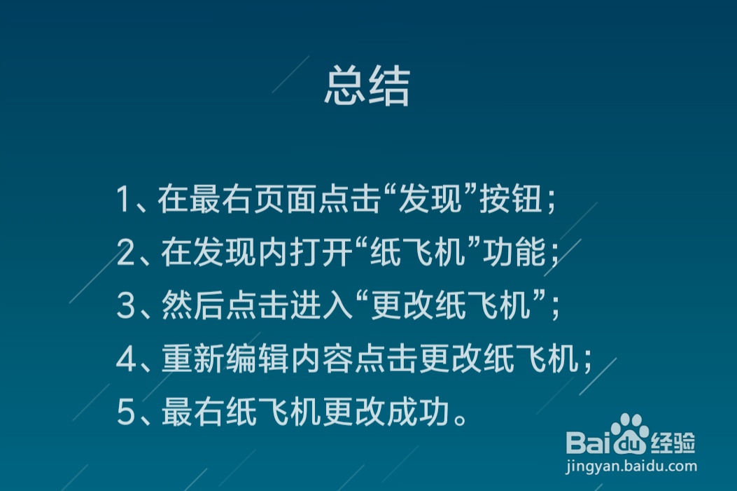 最右怎么更改纸飞机