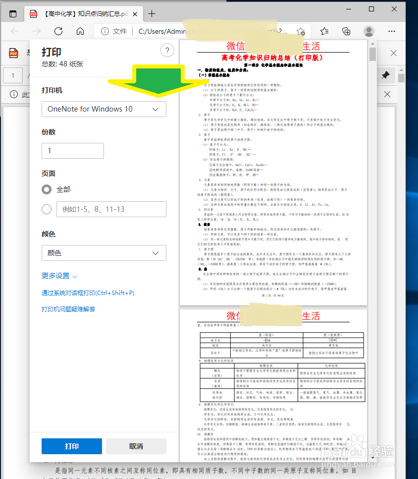 怎么用Ms Edge浏览器来拆分PDF文档