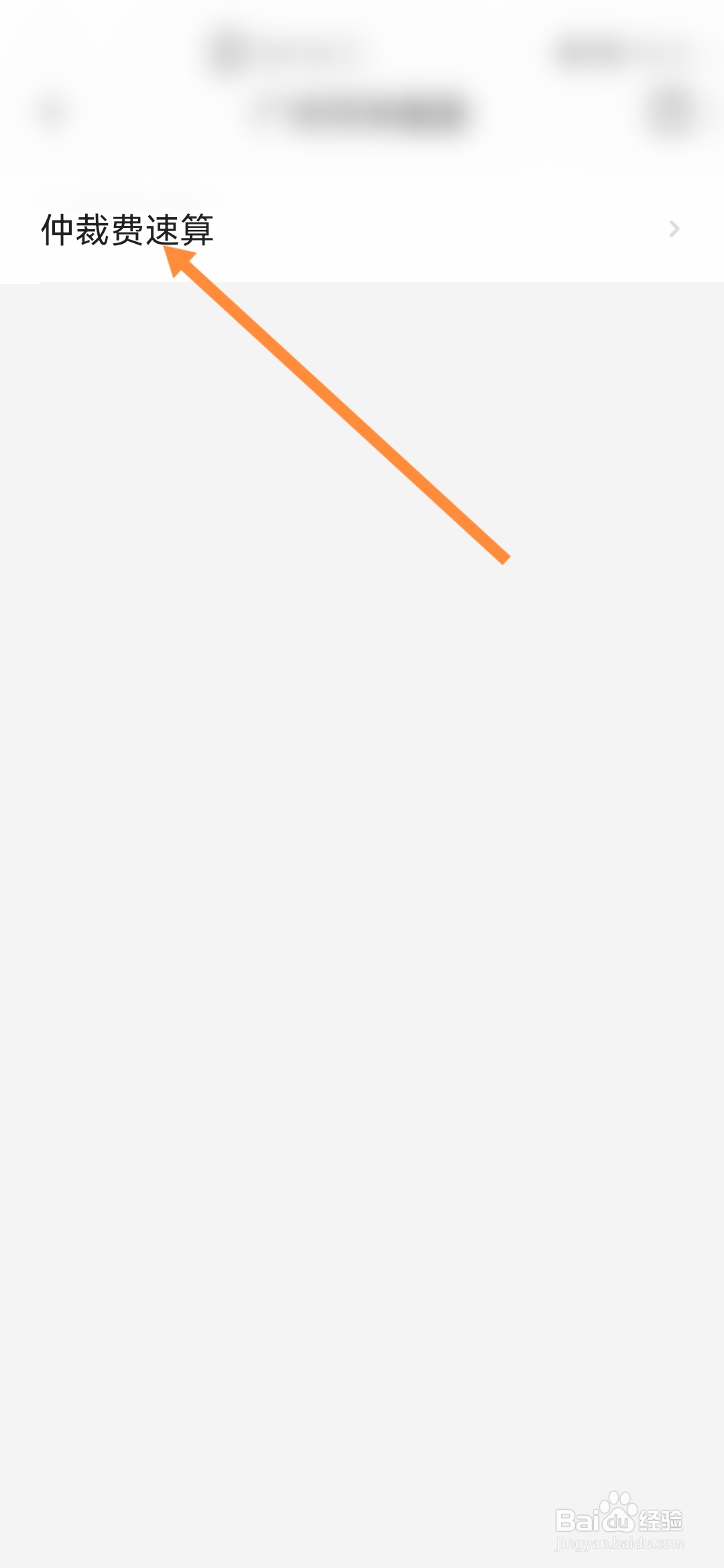 穗好办怎样办理仲裁费速算