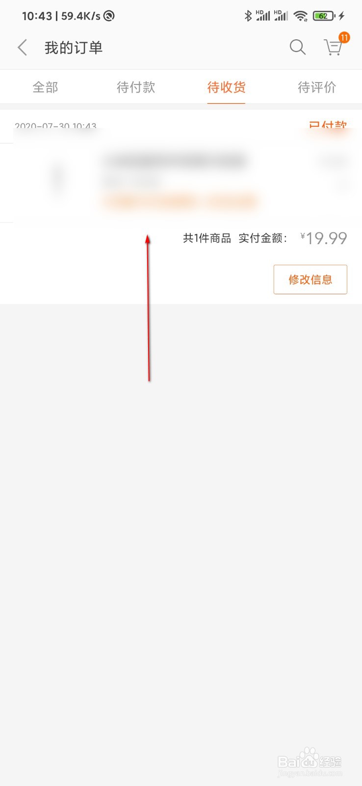 小米商城怎么看物流信息
