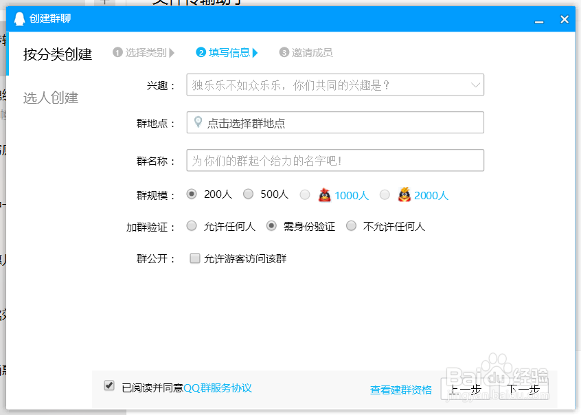 怎么建QQ群