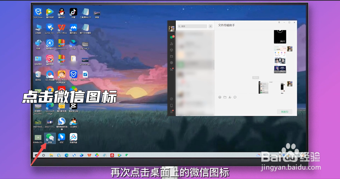 微信怎么分身两个微信