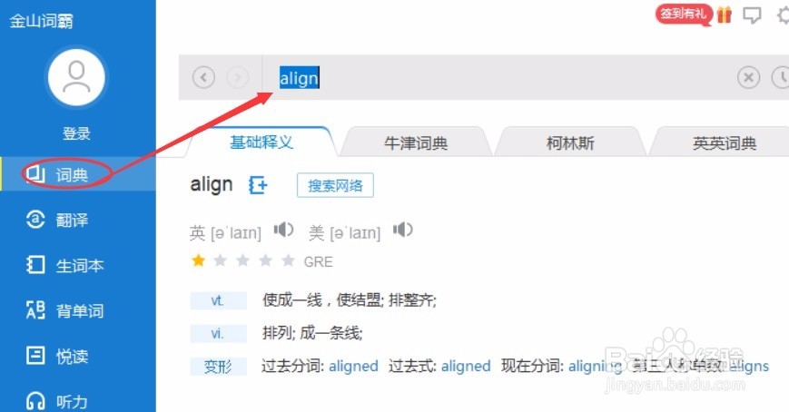 英语学习之学习工具金山词霸安装与使用