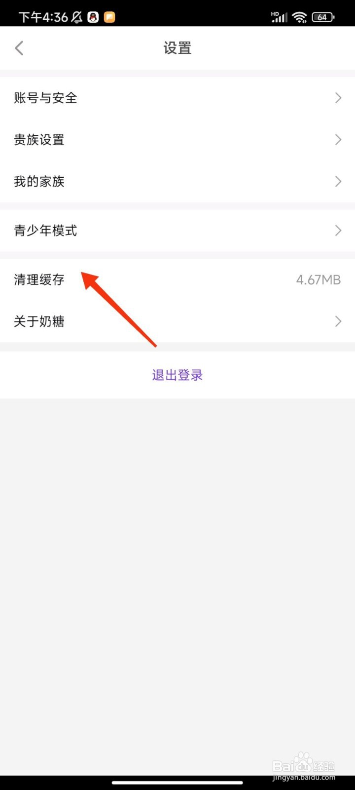 奶糖怎么清除缓存