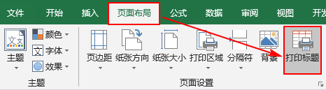 Excel:简单实用的excel打印技巧