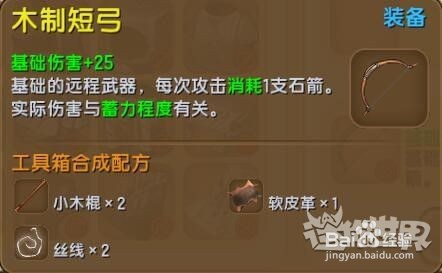 《迷你世界》中的武器制作以及效果