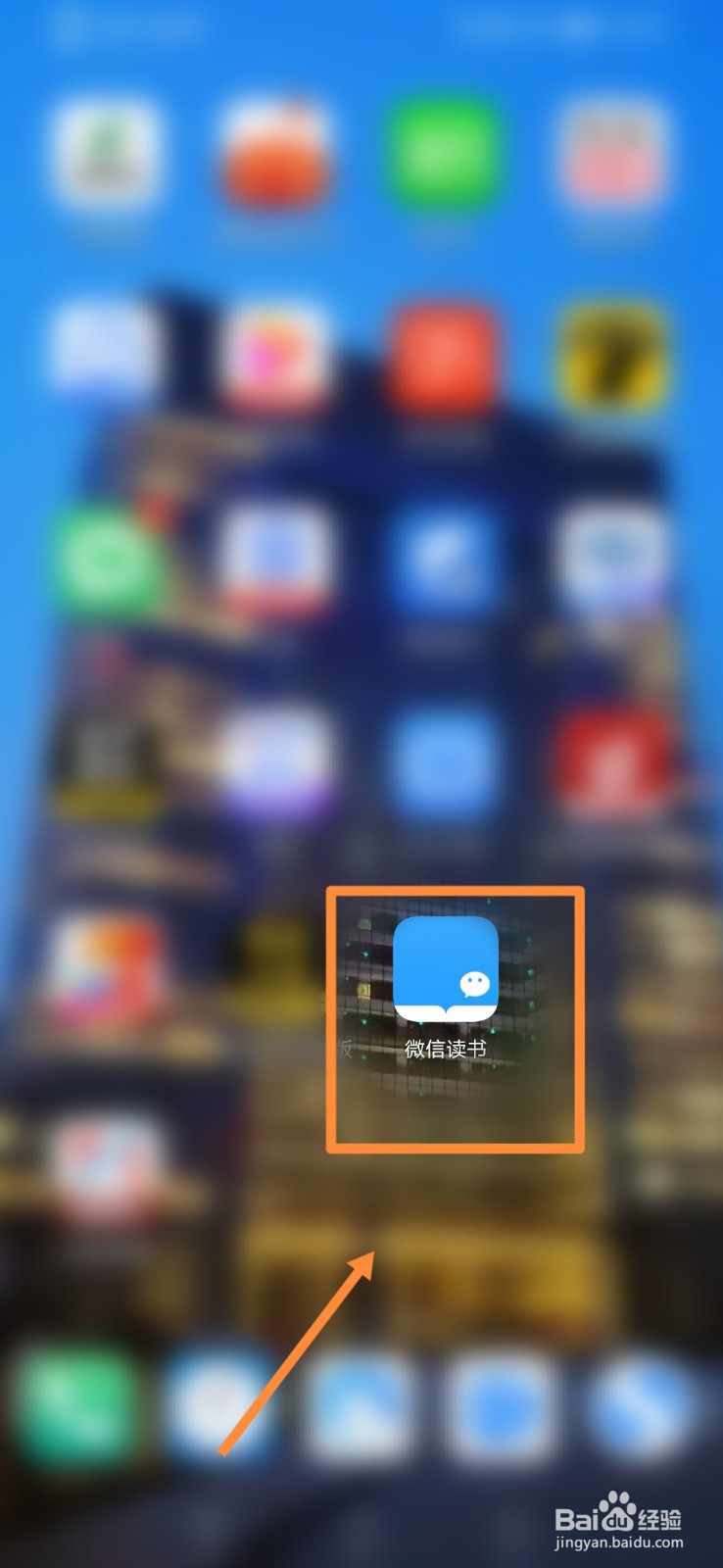 微信读书APP怎么设置隐藏他人想法功能