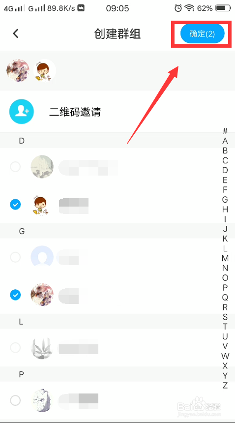 百度网盘怎么创建分享群组？