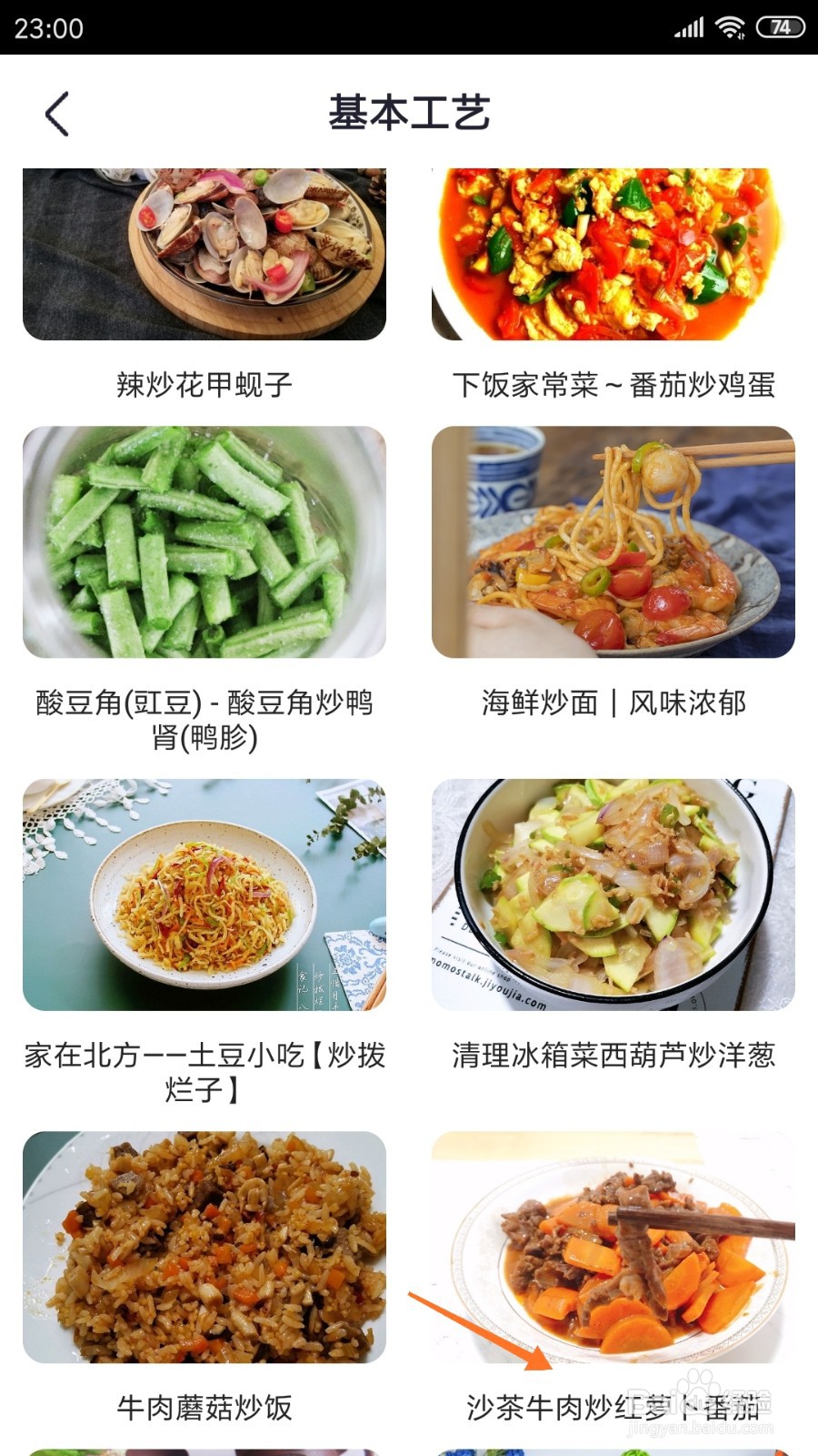 外婆菜谱中怎么查看沙茶牛肉炒红胡萝卜番茄