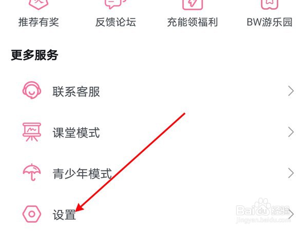 哔哩哔哩如何切换账号