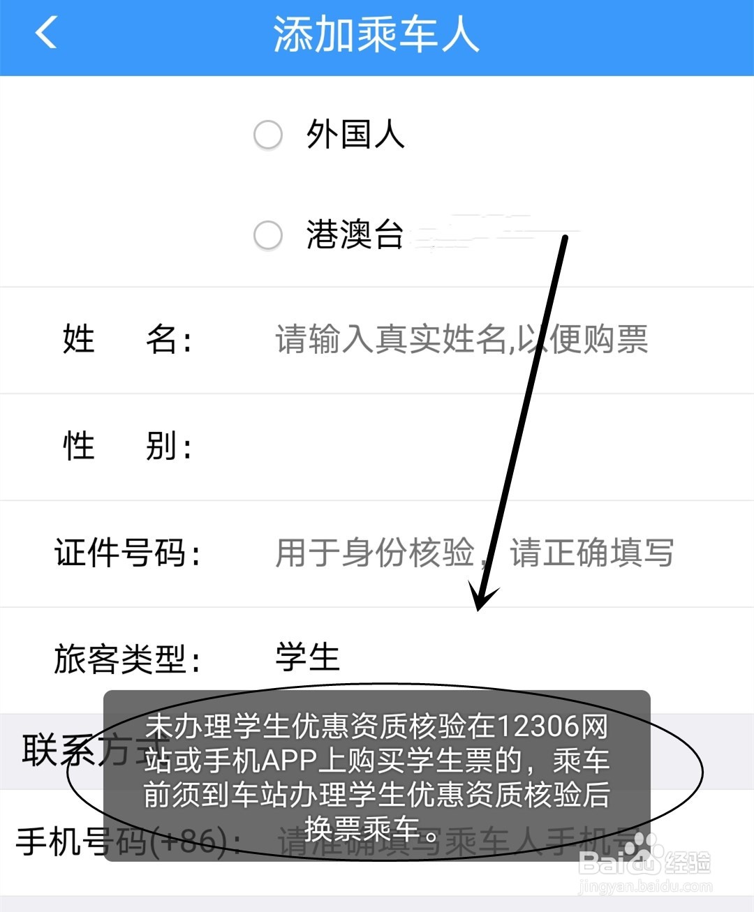 铁路12306如何添加乘车人信息